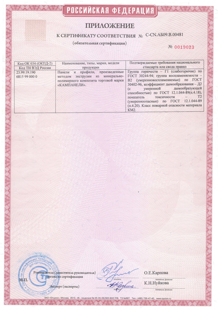 Сертификат пожарной безопасности_2.jpg