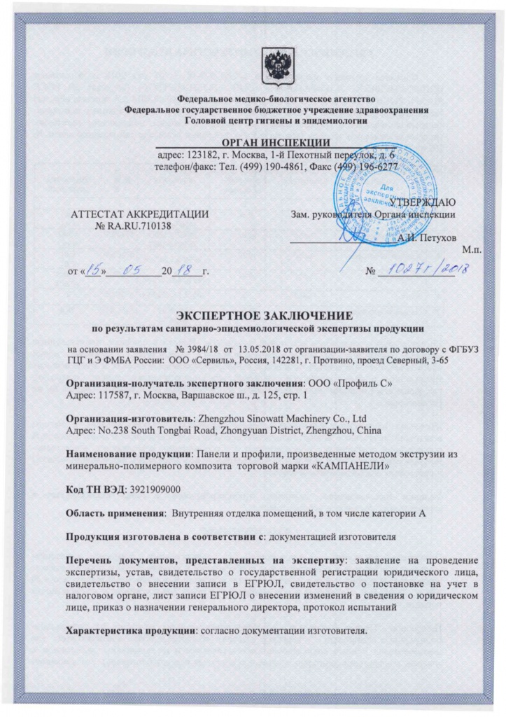 Гигиенический сертификат_1.jpg