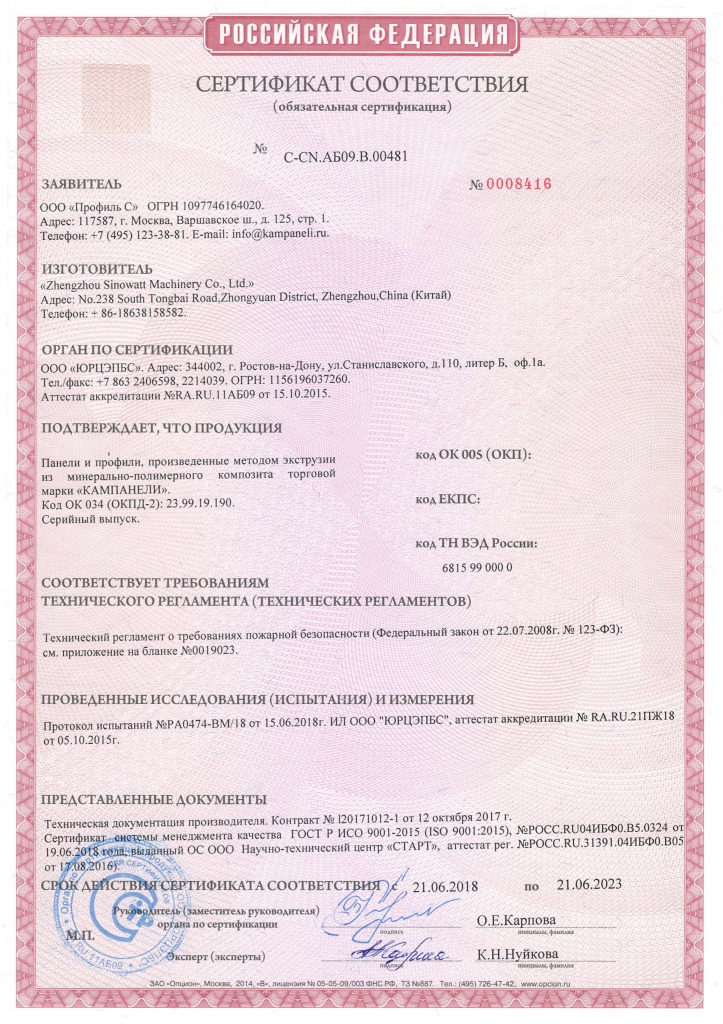 Сертификат пожарной безопасности_1.jpg